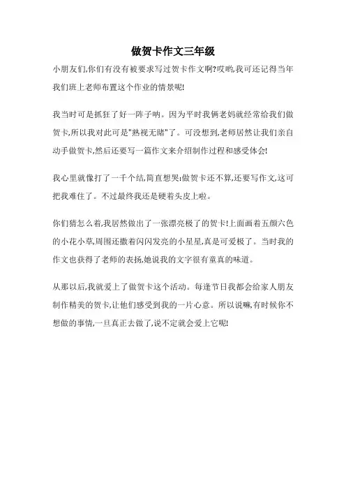 做贺卡作文三年级