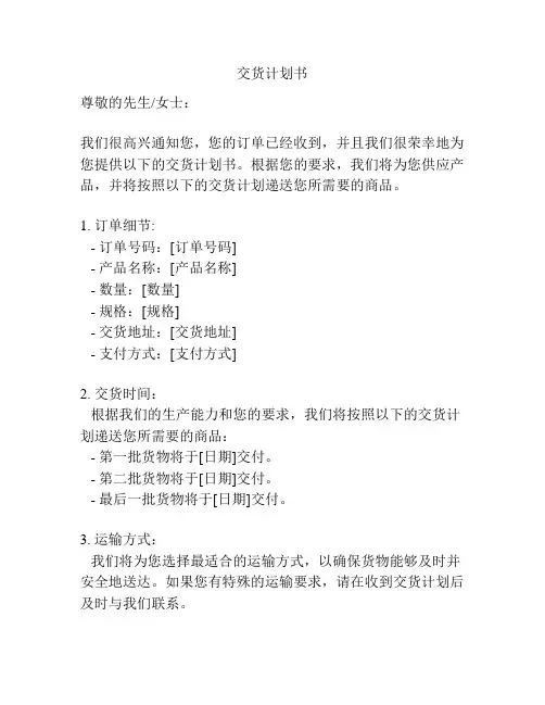 交货计划书