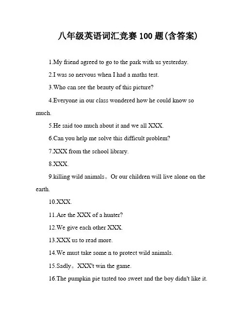 八年级英语词汇竞赛100题(含答案)