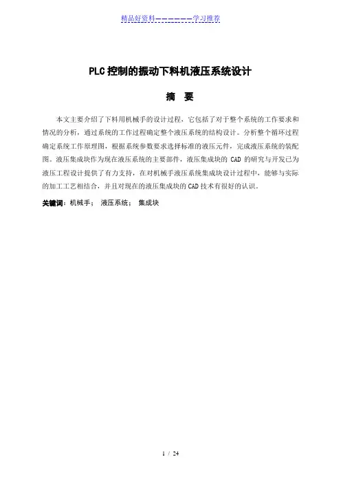 PLC控制的振动下料机液压系统设计