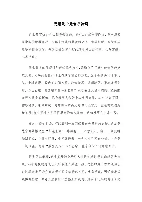 无锡灵山梵宫导游词（2篇）