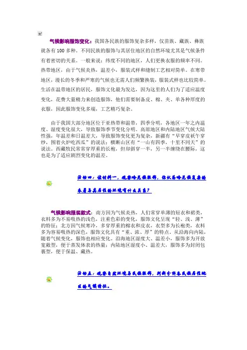 气候影响服饰变化