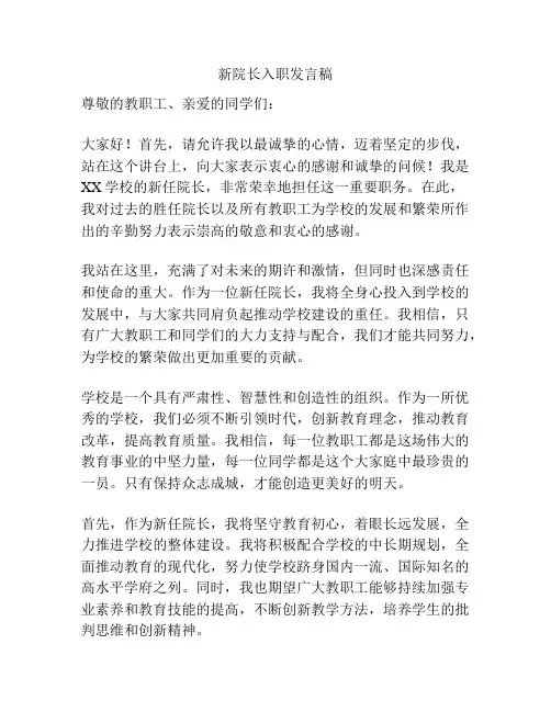 新院长入职发言稿