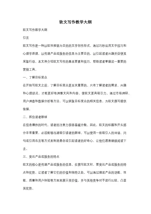 软文写作教学大纲