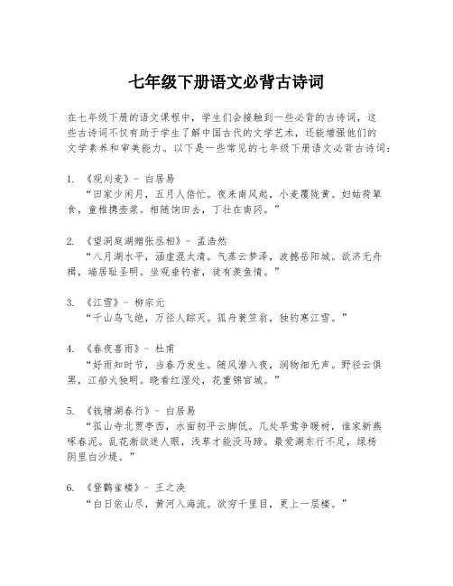 七年级下册语文必背古诗词