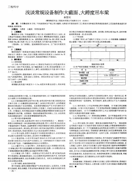 浅谈常规设备制作大截面、大跨度吊车梁