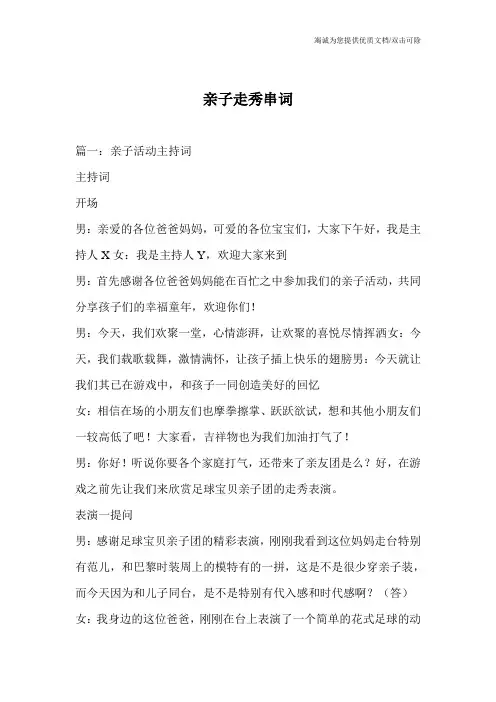 亲子走秀串词