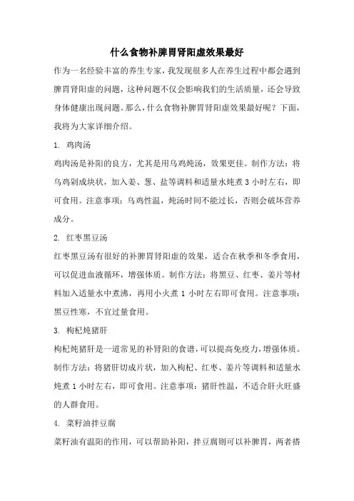 什么食物补脾胃肾阳虚效果最好