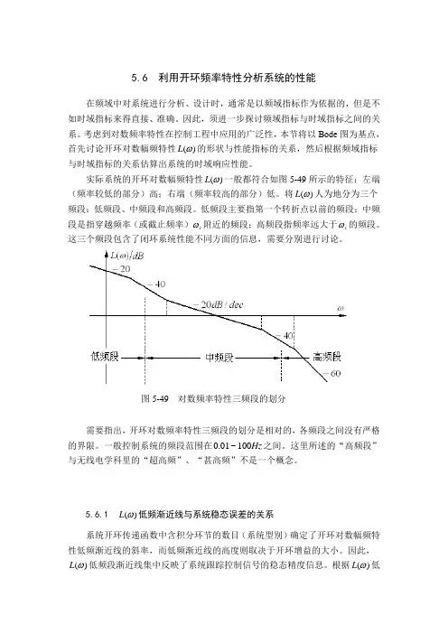 自动控制原理_卢京潮_利用开环频率特性分析系统的性能