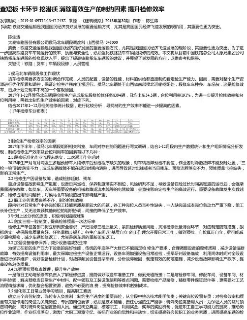 查短板 卡环节 挖潜质 消除高效生产的制约因素 提升检修效率
