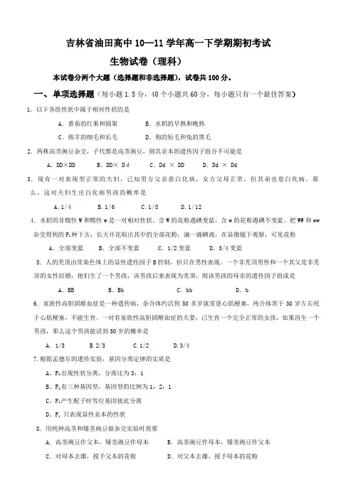 吉林省油田高中10—11学年高一下学期期初考试(生物理)