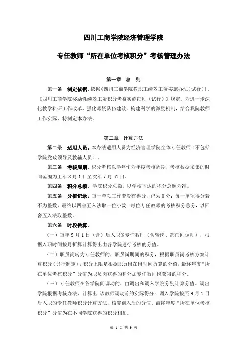 经济管理学院专任教师考核积分管理办法(20181127)(三稿)