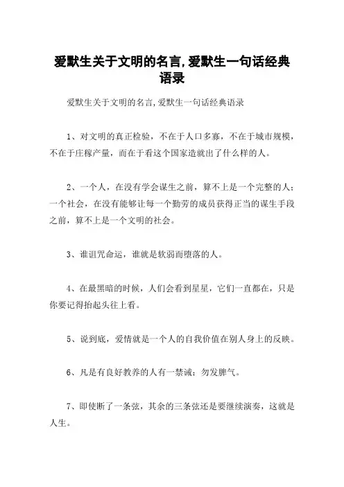 爱默生关于文明的名言,爱默生一句话经典语录