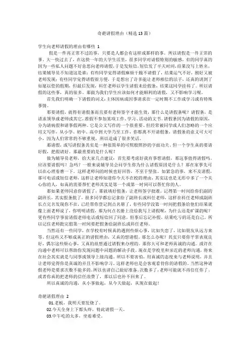 奇葩请假理由(精选13篇)
