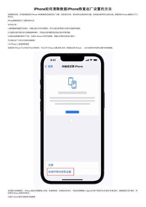 iPhone如何清除数据iPhone恢复出厂设置的方法