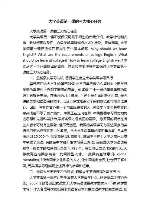 大学英语第一课的三大核心任务