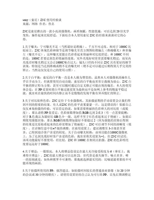 索尼SONYHVR-Z5C高清摄像机使用经验与设置