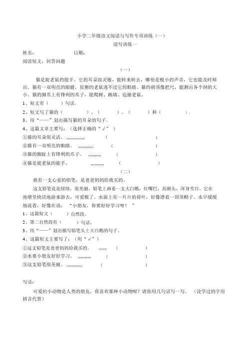 小学二年级语文阅读与写作专项训练(一)