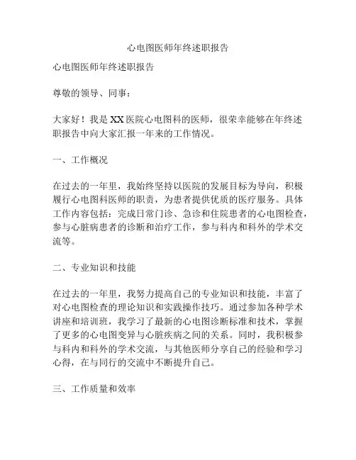 心电图医师年终述职报告