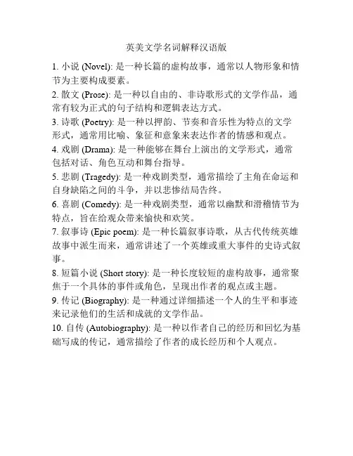 英美文学名词解释汉语版