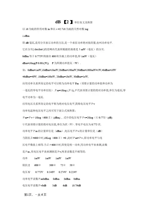 dB单位含义及换算