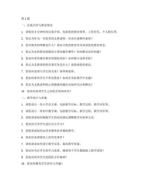 支教面试题目(3篇)