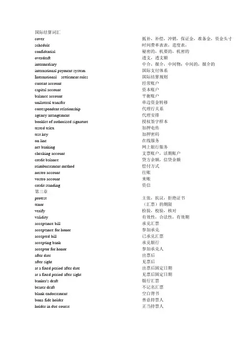 国际结算词汇
