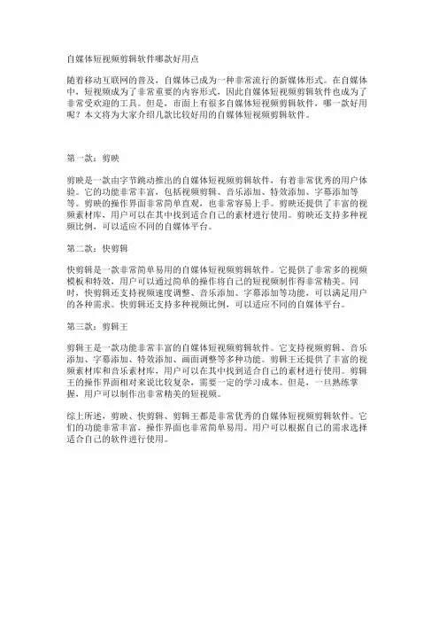 自媒体短视频剪辑软件哪款好用点