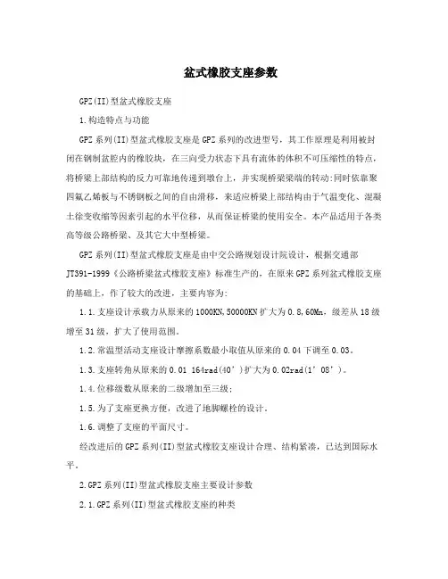 盆式橡胶支座参数