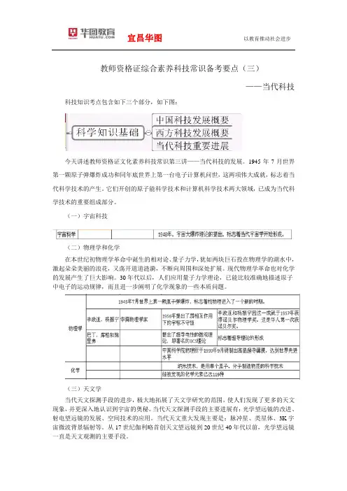 教师资格证综合素养科技常识备考要点(三)