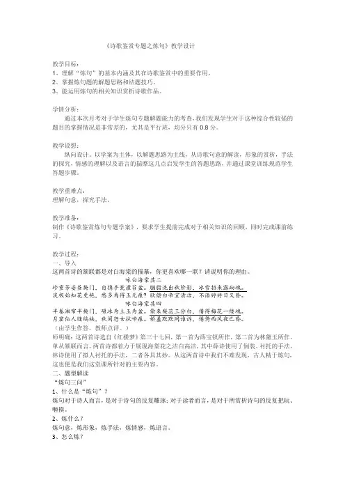 《诗歌鉴赏专题之炼句》教学设计21