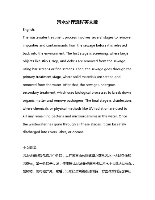 污水处理流程英文版