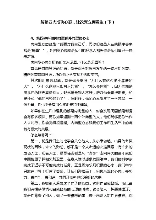 解锁四大成功心态，让改变立刻发生（下）