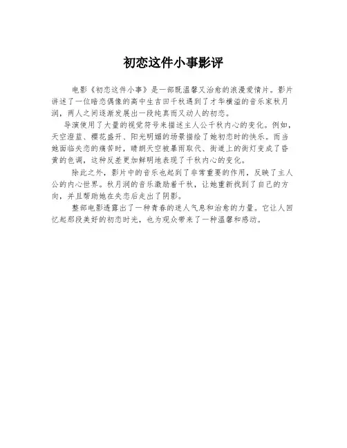 初恋这件小事影评