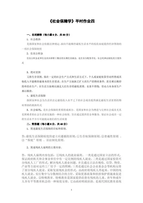 社会保障学四