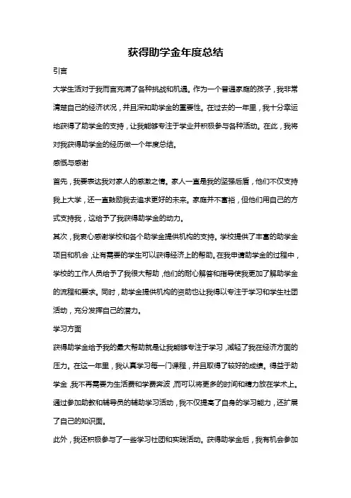 获得助学金年度总结