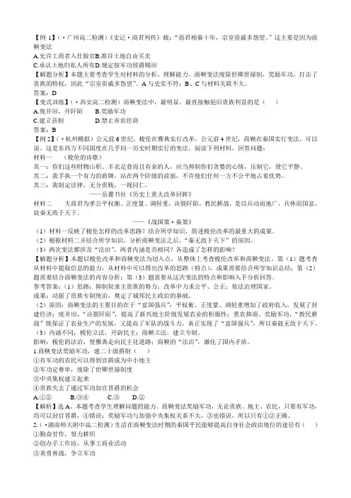 [精练精析]2.2秦国的崛起(人民版选修1).doc