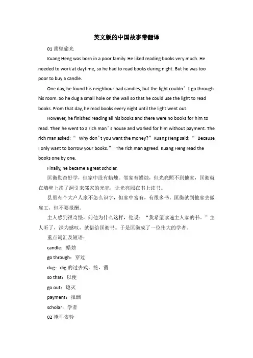 英文版的中国故事带翻译