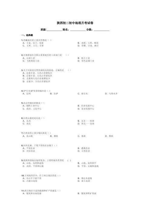 陕西初二初中地理月考试卷带答案解析
