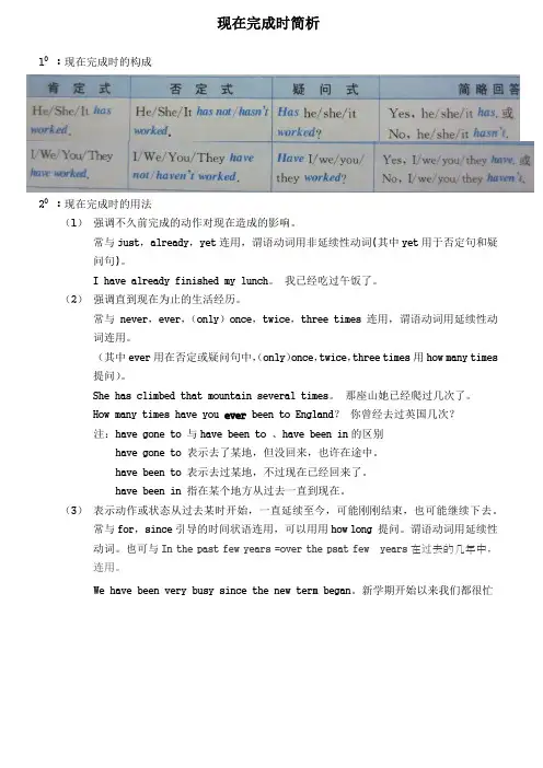 现在完成时知识点讲解