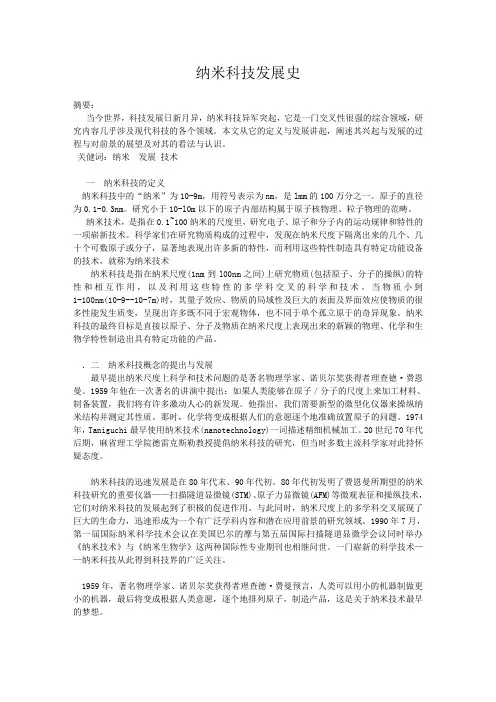 纳米科技发展史