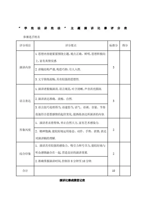 演讲比赛评分表计分表