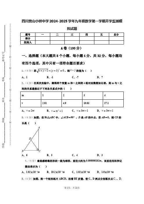四川营山小桥中学2024-2025学年九年级数学第一学期开学监测模拟试题【含答案】