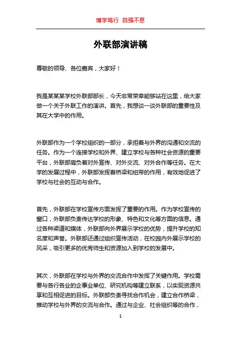 外联部演讲稿