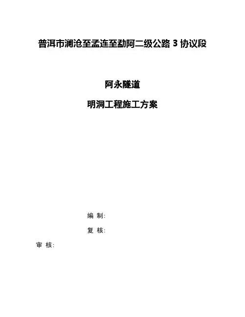 明洞工程施工方案