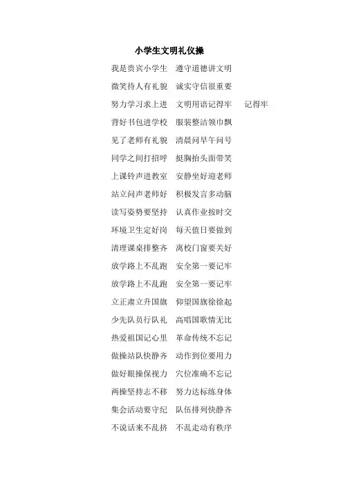 小学生文明礼仪操
