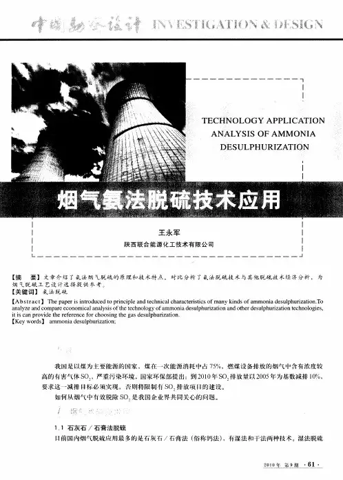 烟气氨法脱硫技术应用