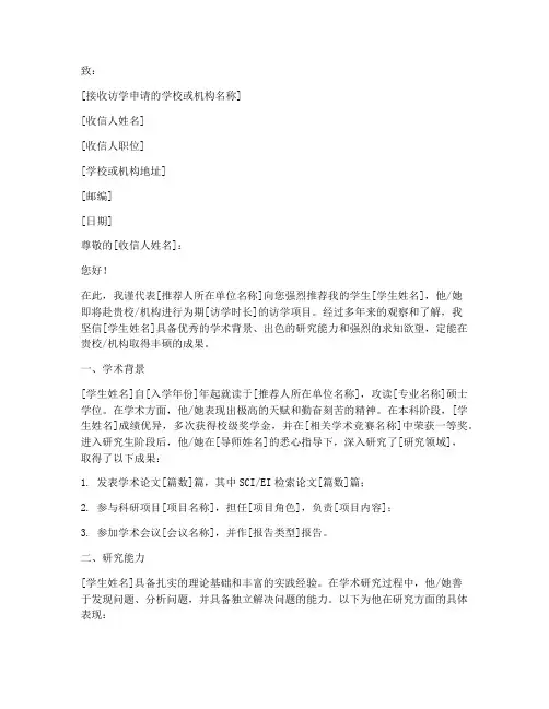 出国访学推荐信范文百度