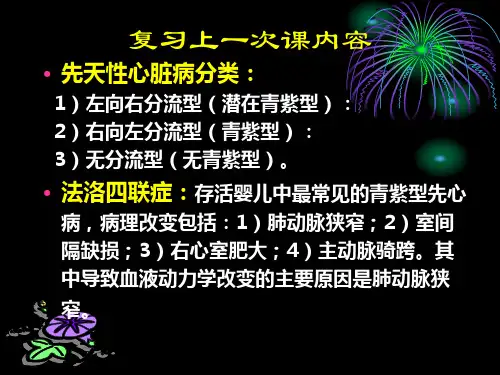 医学左向右分流型先天性心脏病