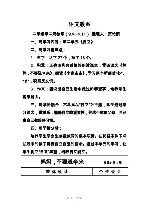 二年级语文第2周教案